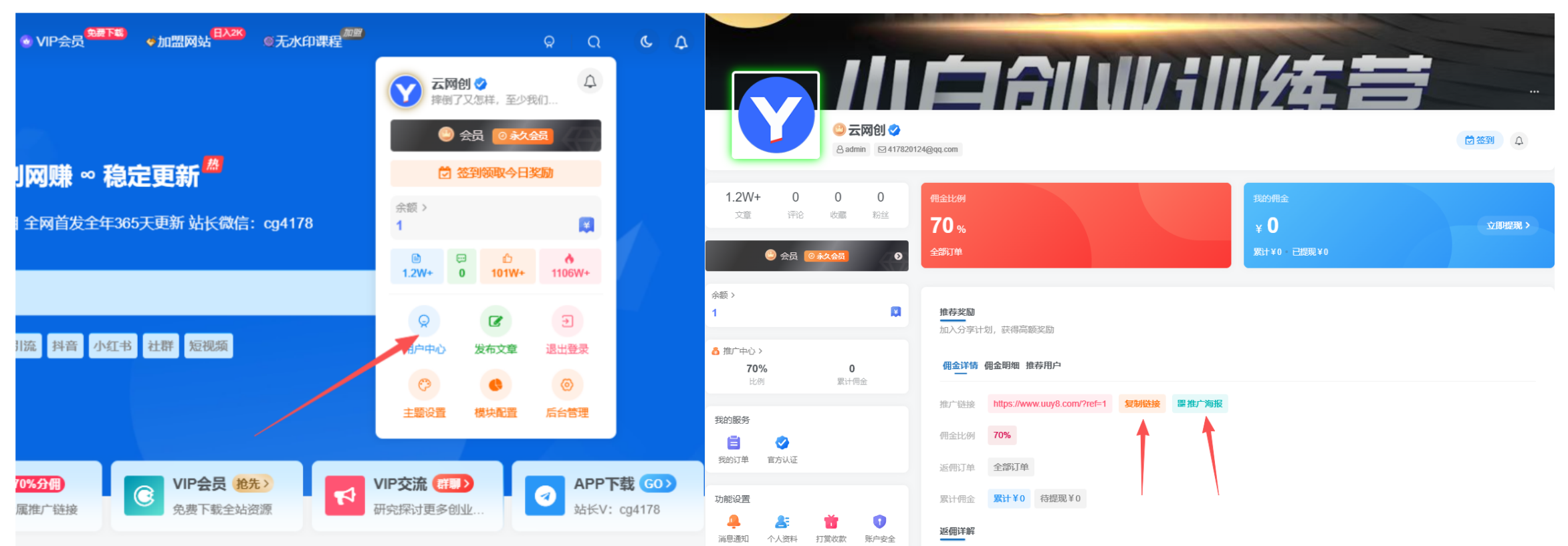 图片[2]-加入VIP会员，享70%的推广提成，免费学习多种网上创业课程，菜鸟秒变大神！-优优云网创