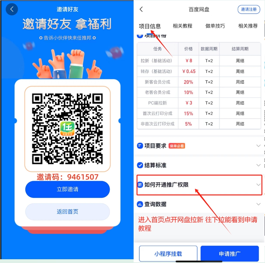 网盘拉新，互联网经久不衰的项目！！！-优优云网创