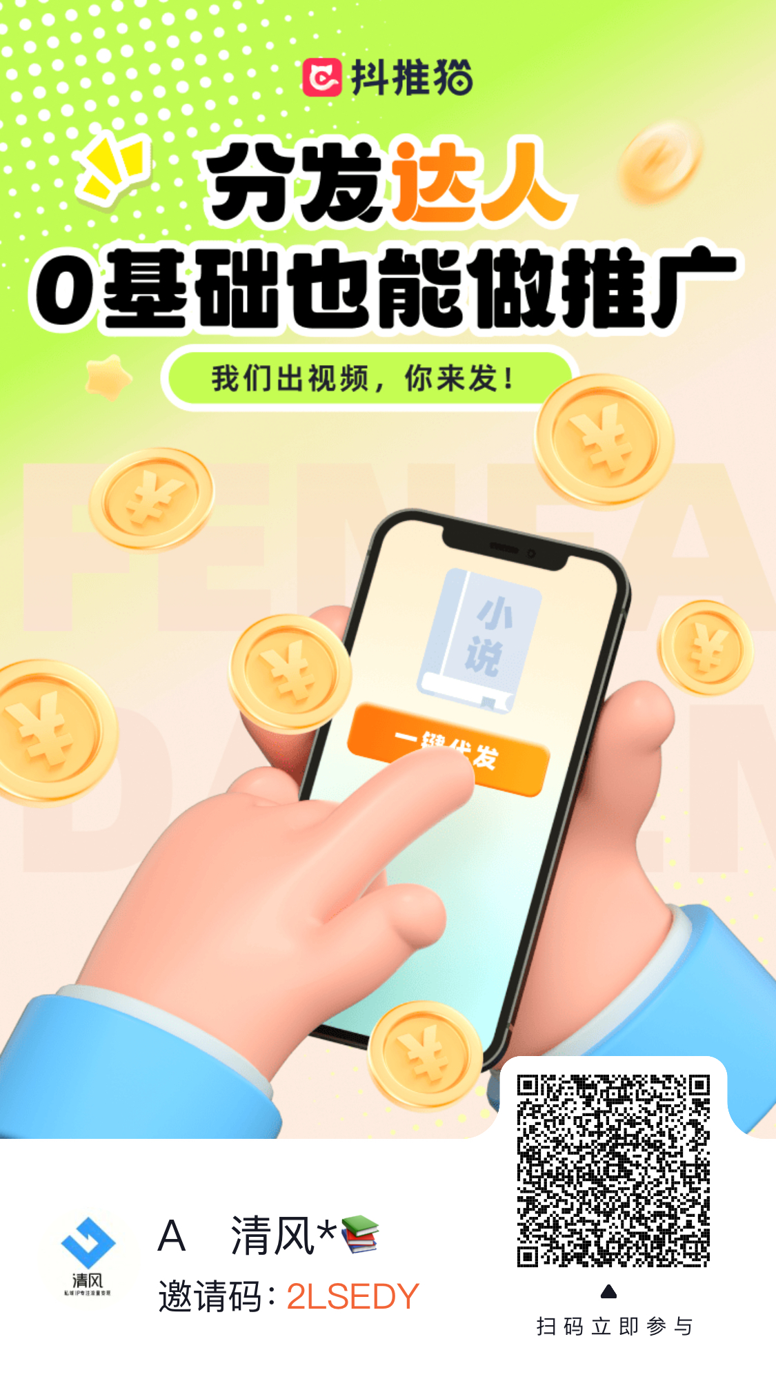 图片[2]-短视频代发，0粉就可以做，每个月可以领取900条原创视频-优优云网创